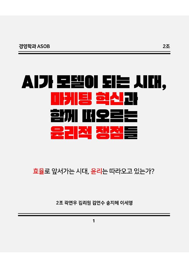 [2025년도]경영학술회 카드뉴스 1주차 - 2조