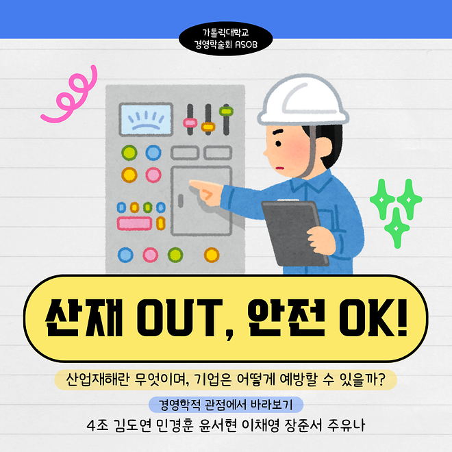 [2025년도]경영학술회 카드뉴스 1주차 - 4조