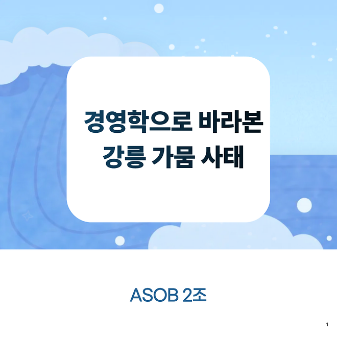 [2025년도]경영학술회 카드뉴스 3주차 - 2조