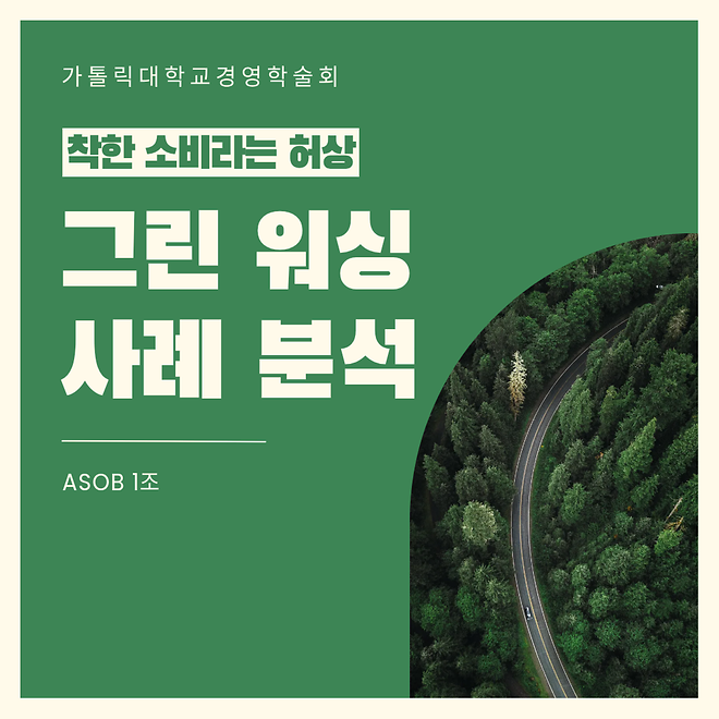 [2025년도]경영학술회 카드뉴스 4주차 - 1조