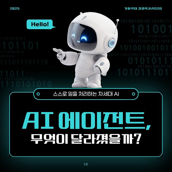 [2025년도]경영학술회 카드뉴스 4주차 - 3조